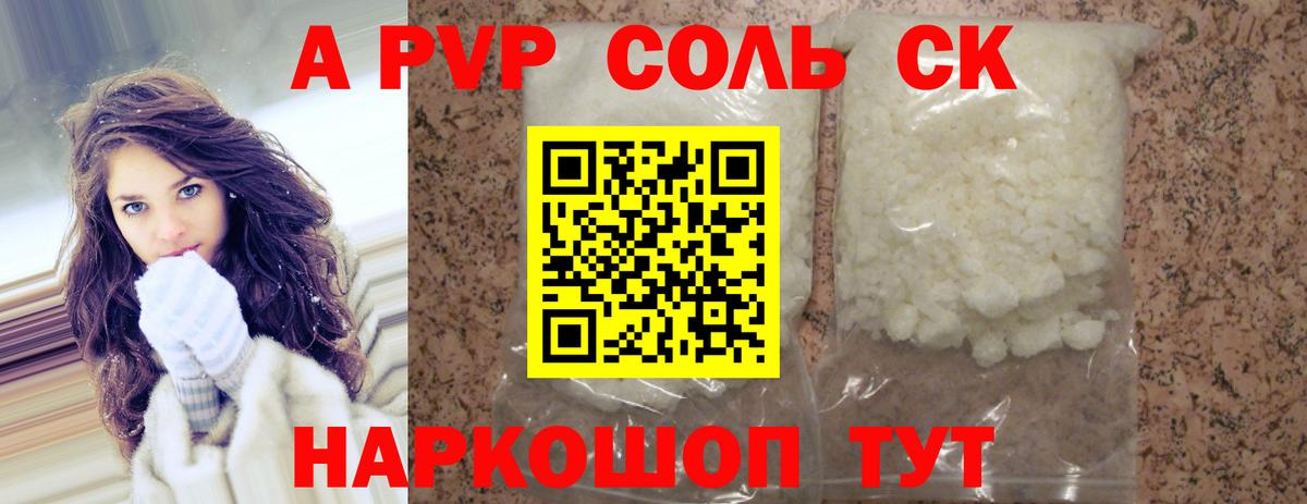 A-PVP крисы CK Керчь