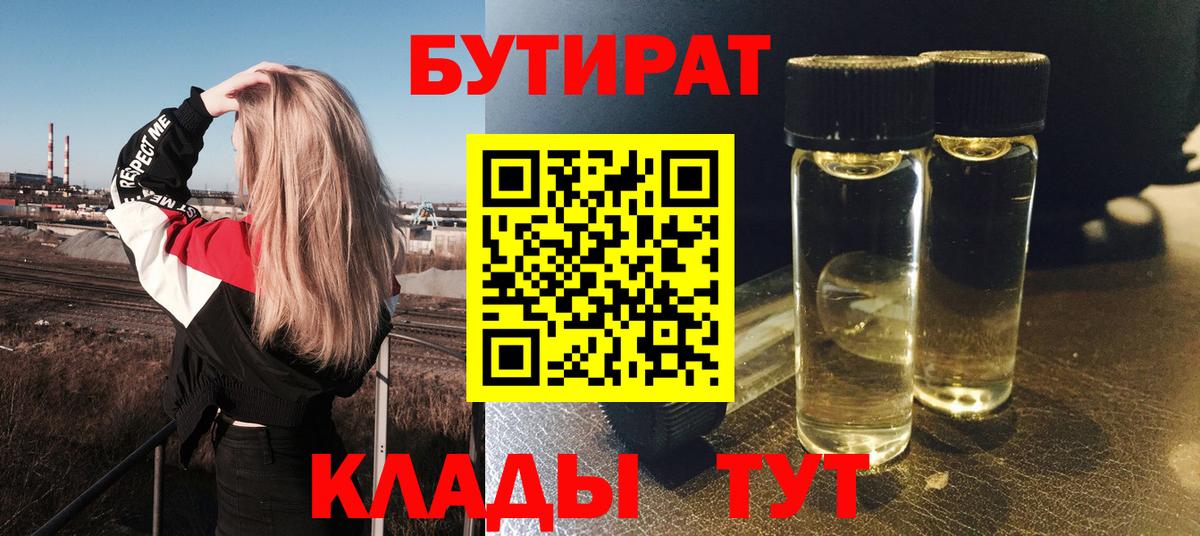 Керчь  БУТИРАТ  Вход с VPN  Бутират жидкий экстази 