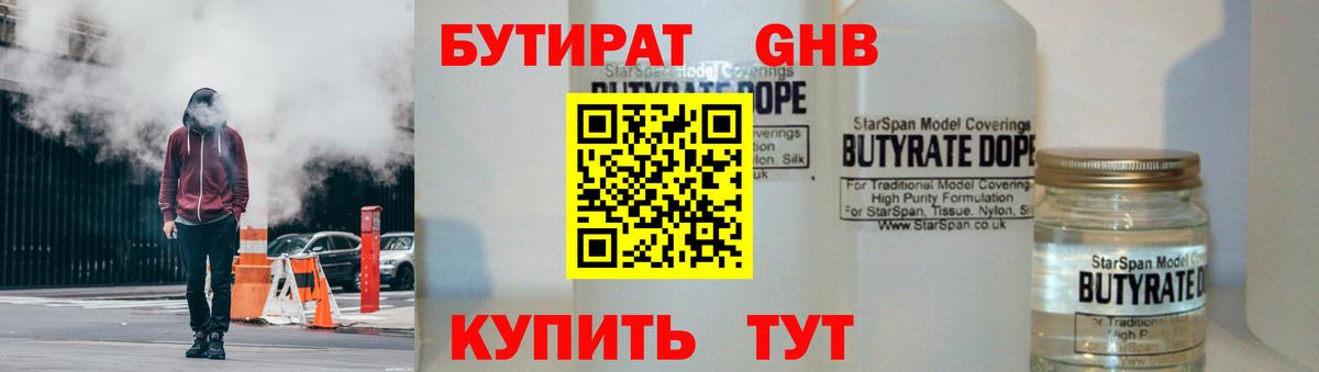 БУТИРАТ 1.4BDO Керчь