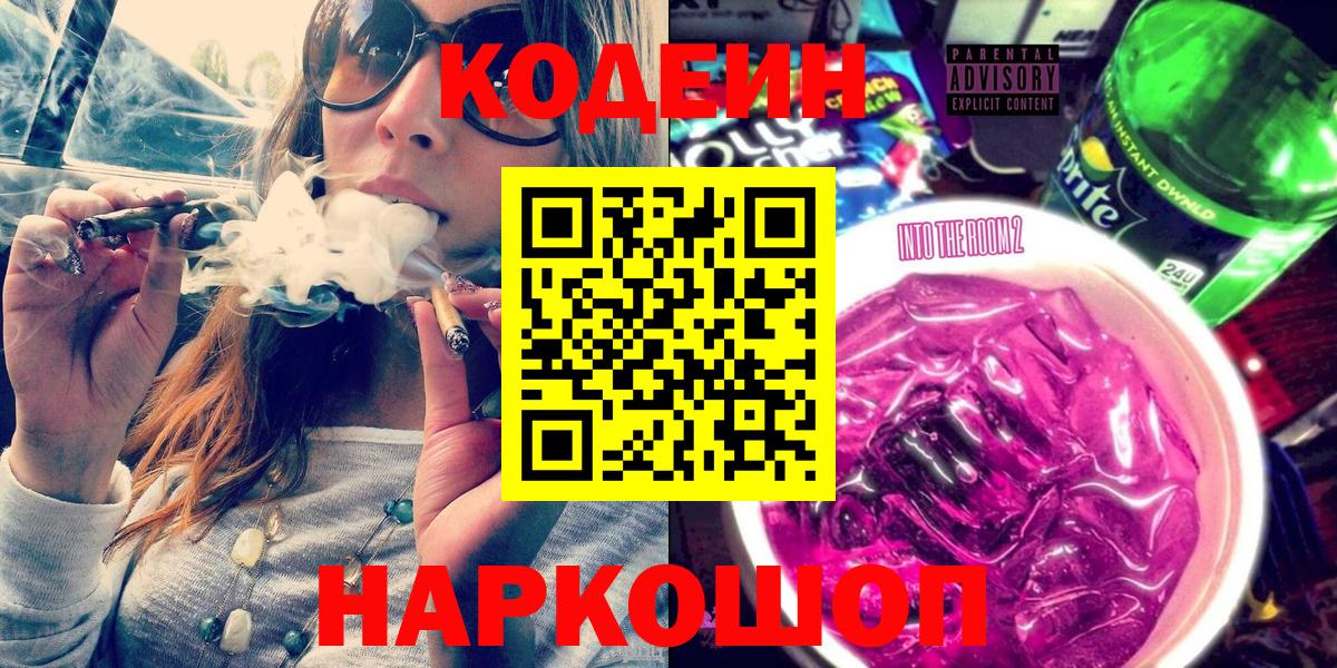 Керчь  Кодеин Purple Drank  Вход с VPN  Codein Purple Drank 