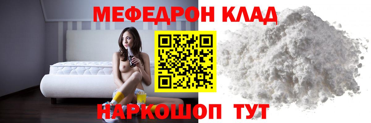 МЕФ 4 MMC  МЯУ-МЯУ мука  мега ССЫЛКА  Вход с VPN  Керчь 