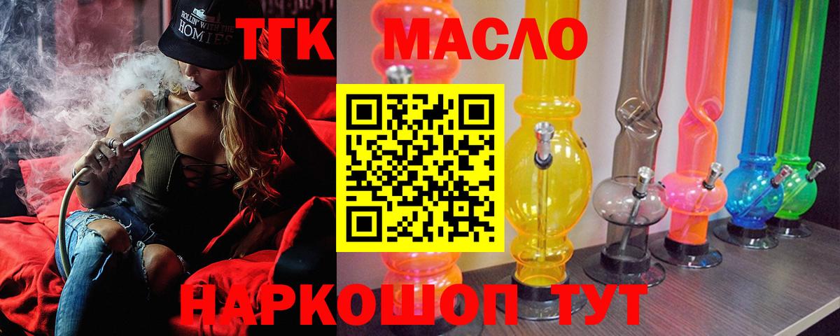 ТГК Wax  Дистиллят ТГК Wax  Вход с VPN  Керчь 